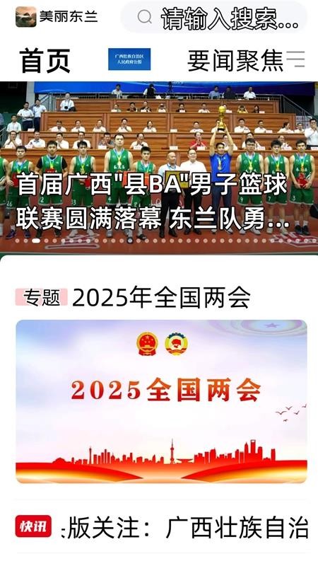 美丽东兰