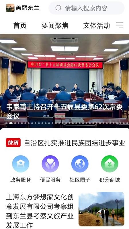 美丽东兰