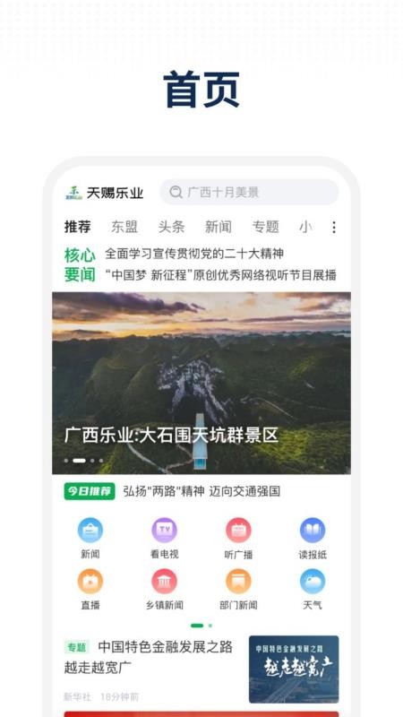 天赐乐业