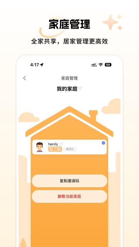小麦享智家