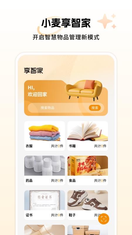 小麦享智家