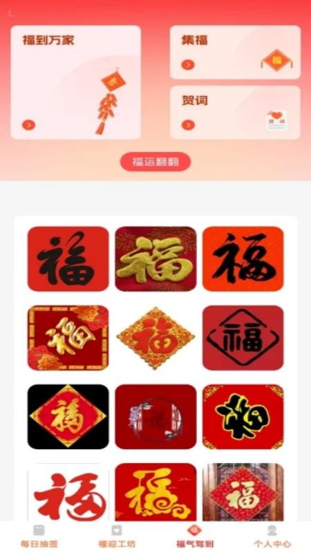 禧迎红包封面