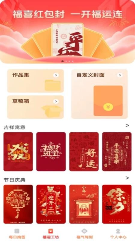 禧迎红包封面