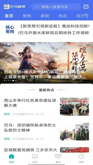巴马融媒