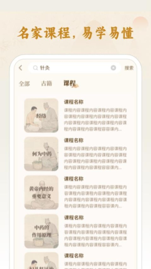 中医经络大全