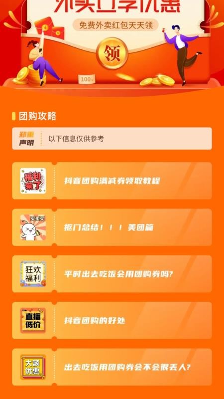 团购优惠券