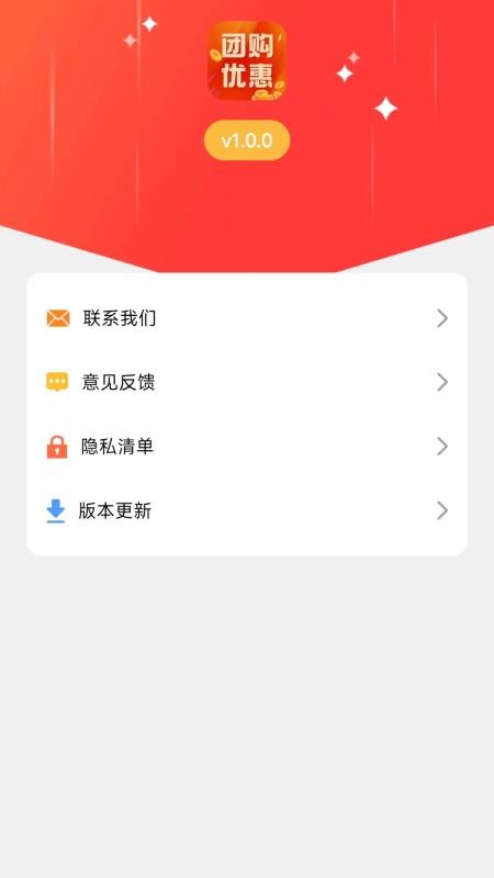 团购优惠券