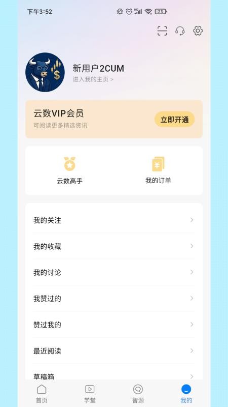 云数智投