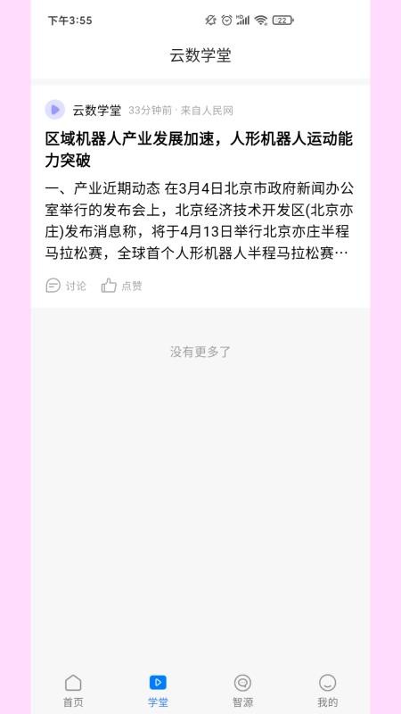 云数智投