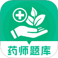 药师题库