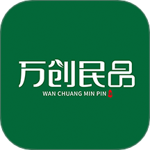 万创民品