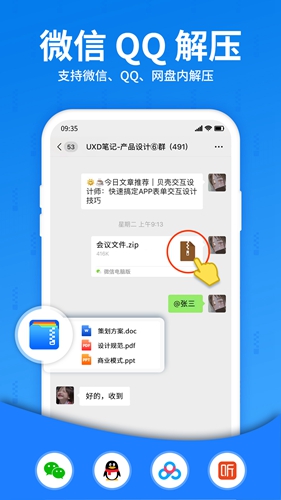 解压大师免费版
