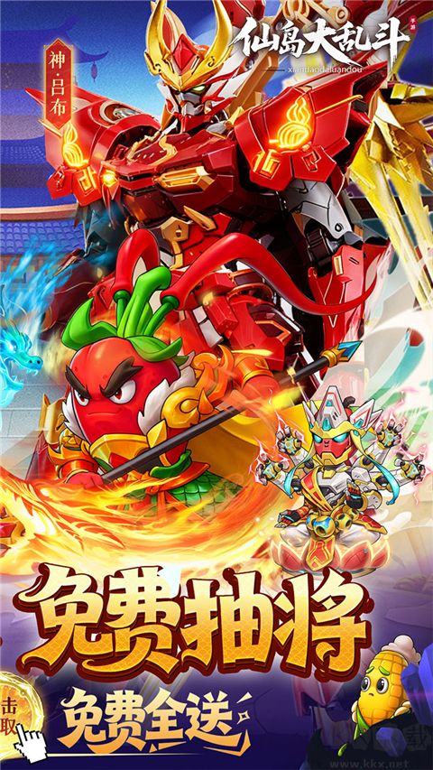 仙岛大乱斗