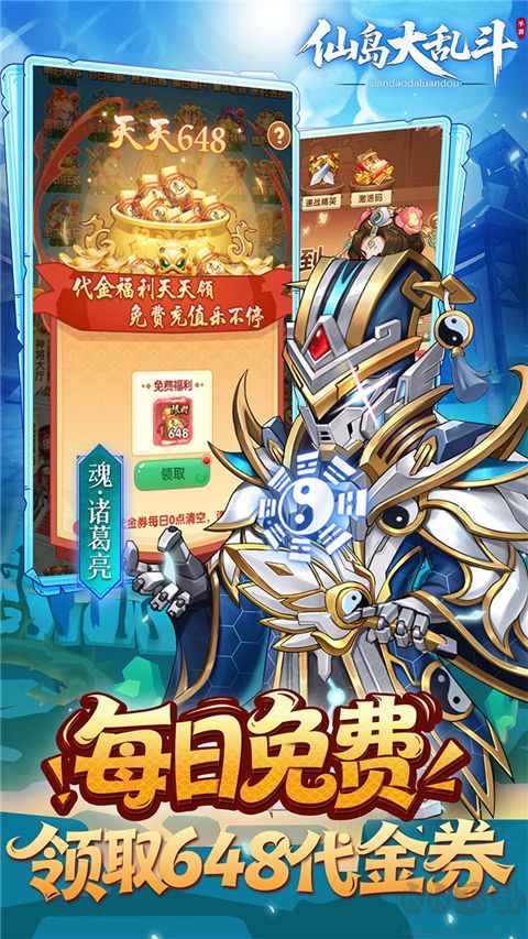 仙岛大乱斗