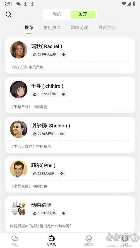 TalkAI练口语