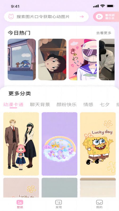 咪兔壁纸手机APP下载2024v1.0