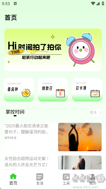 超级待办小组件