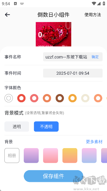 超级待办小组件