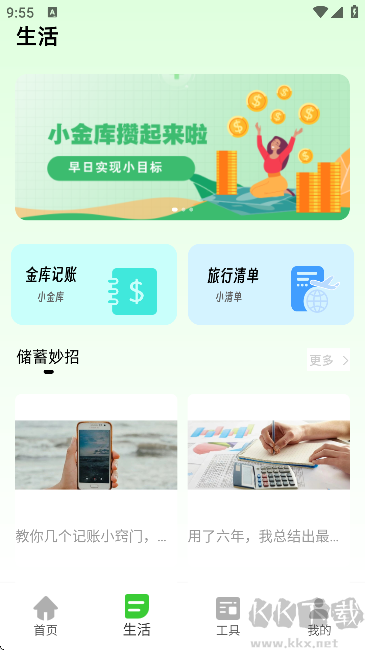 超级待办小组件