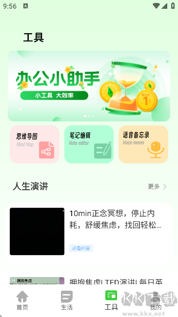 超级待办小组件