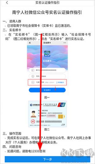 南宁智慧人社