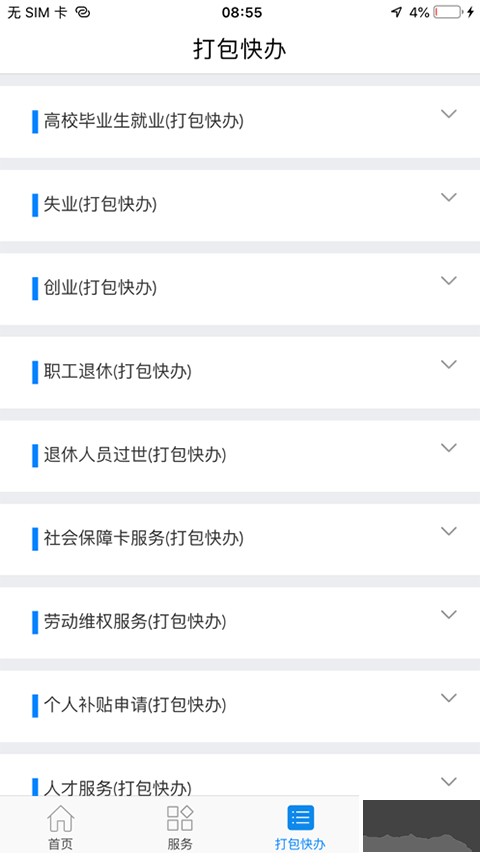 南宁智慧人社