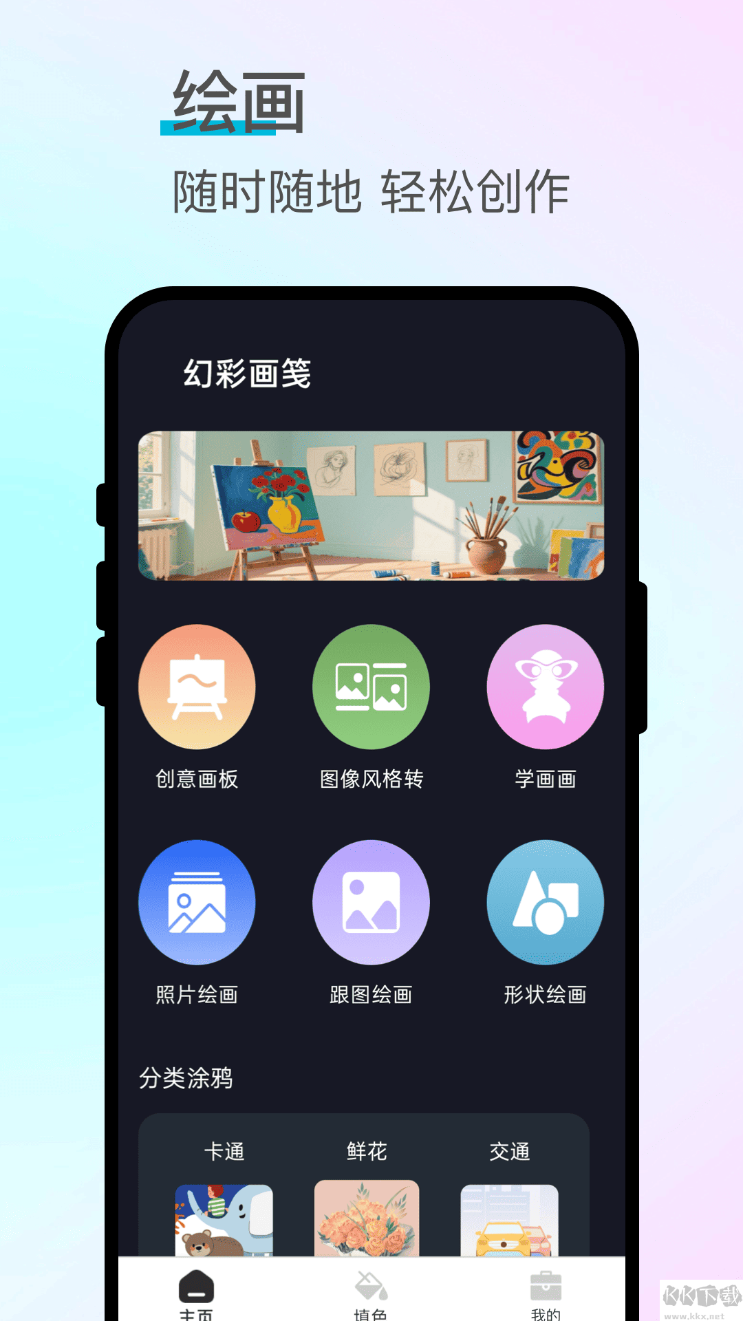 幻彩画笺