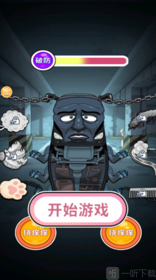 整蛊解压屋