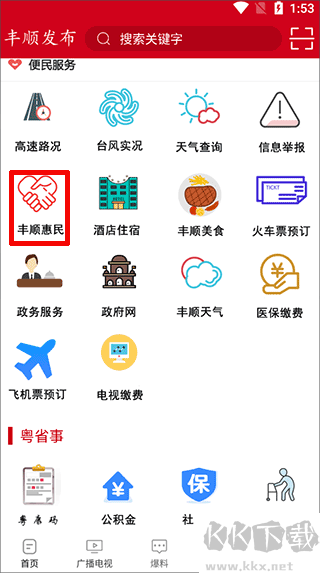 丰顺发布