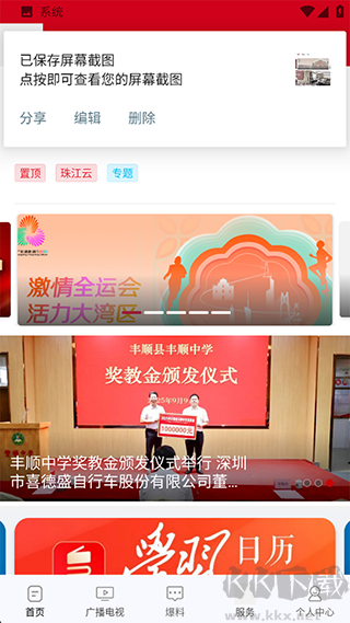 丰顺发布
