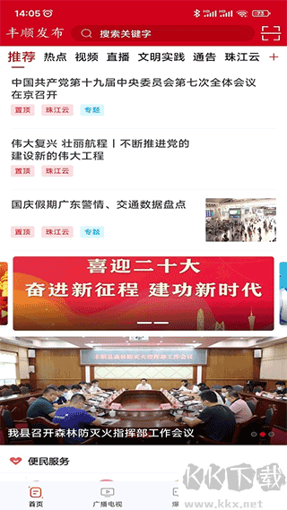 丰顺发布