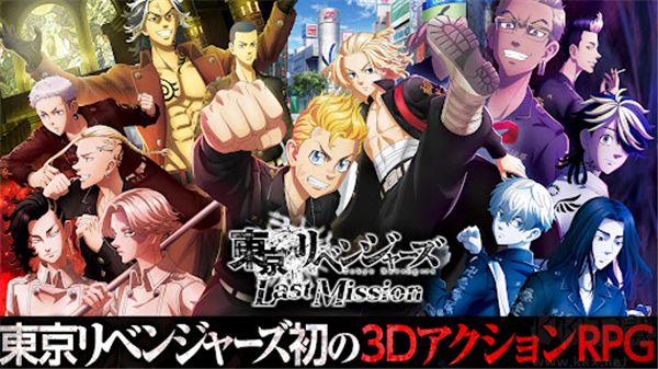 东京复仇者LastMission