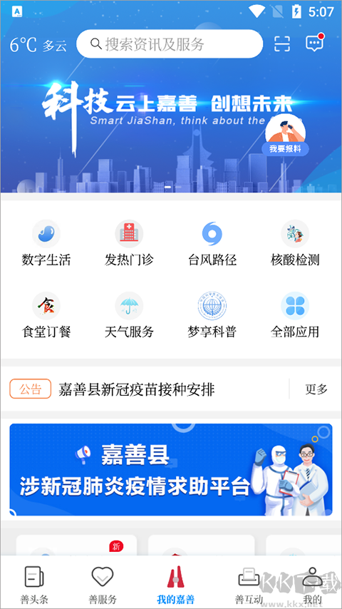 in嘉善