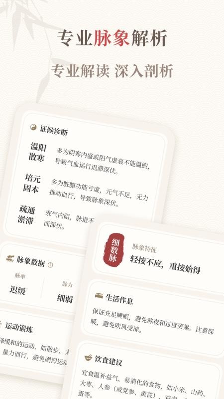 把脉智诊