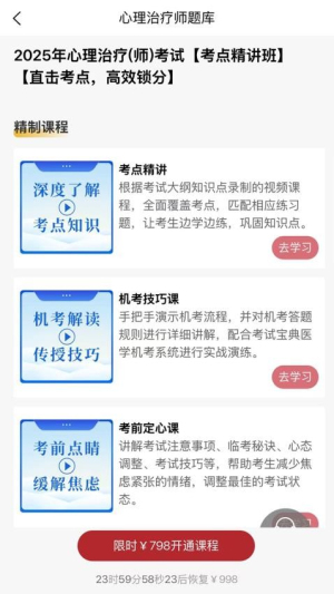 心理治疗师题库