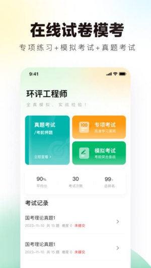 环评工程师真题库