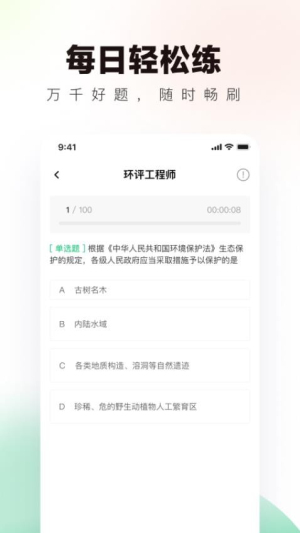 环评工程师真题库