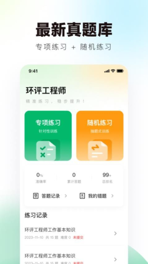 环评工程师真题库