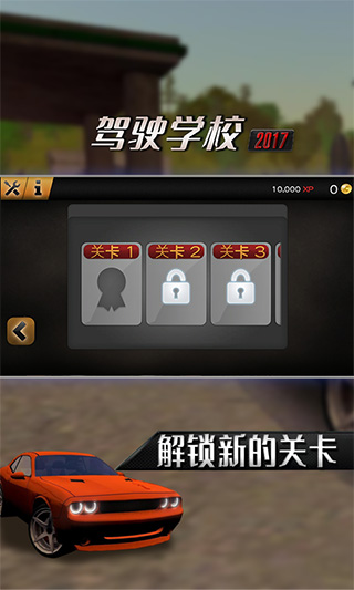 学校驾驶2017