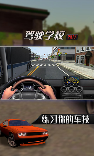 学校驾驶2017