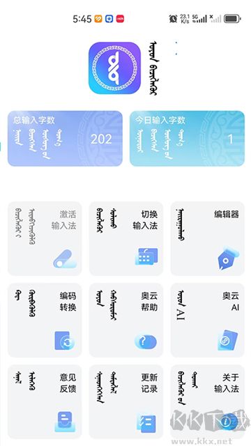 奥云输入法