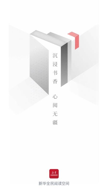 全民阅读空间