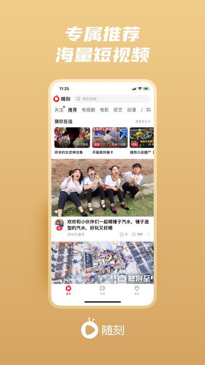 爱奇艺随刻版app下载