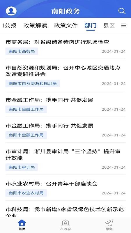 南阳政务