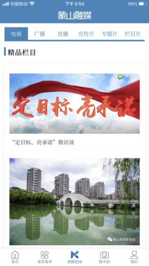 蒙山融媒