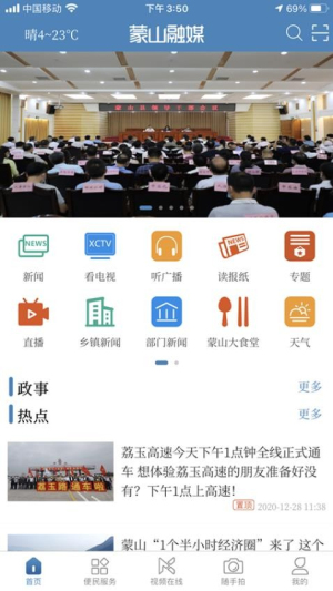 蒙山融媒