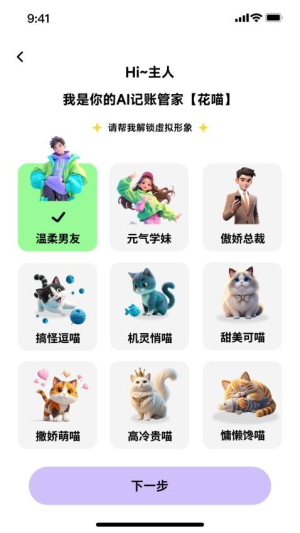 花喵记账