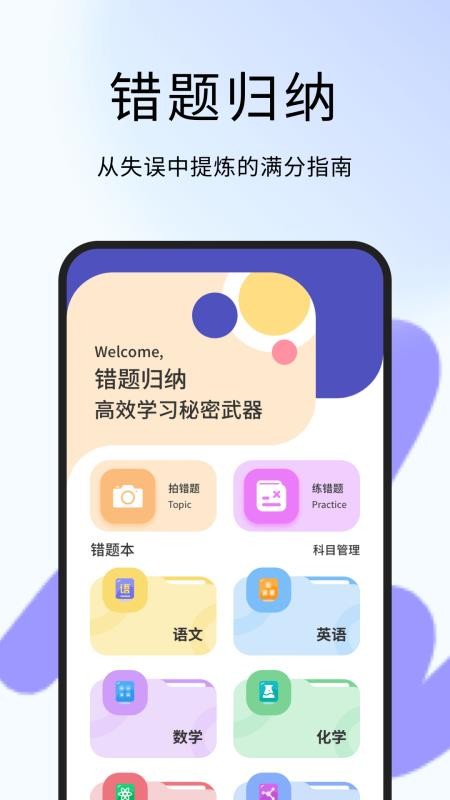 错题整理神器