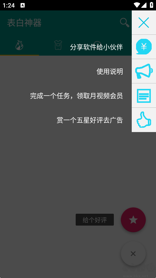 表白神器