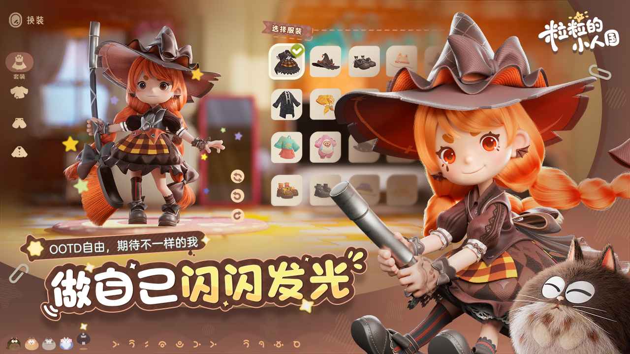 粒粒的小人国